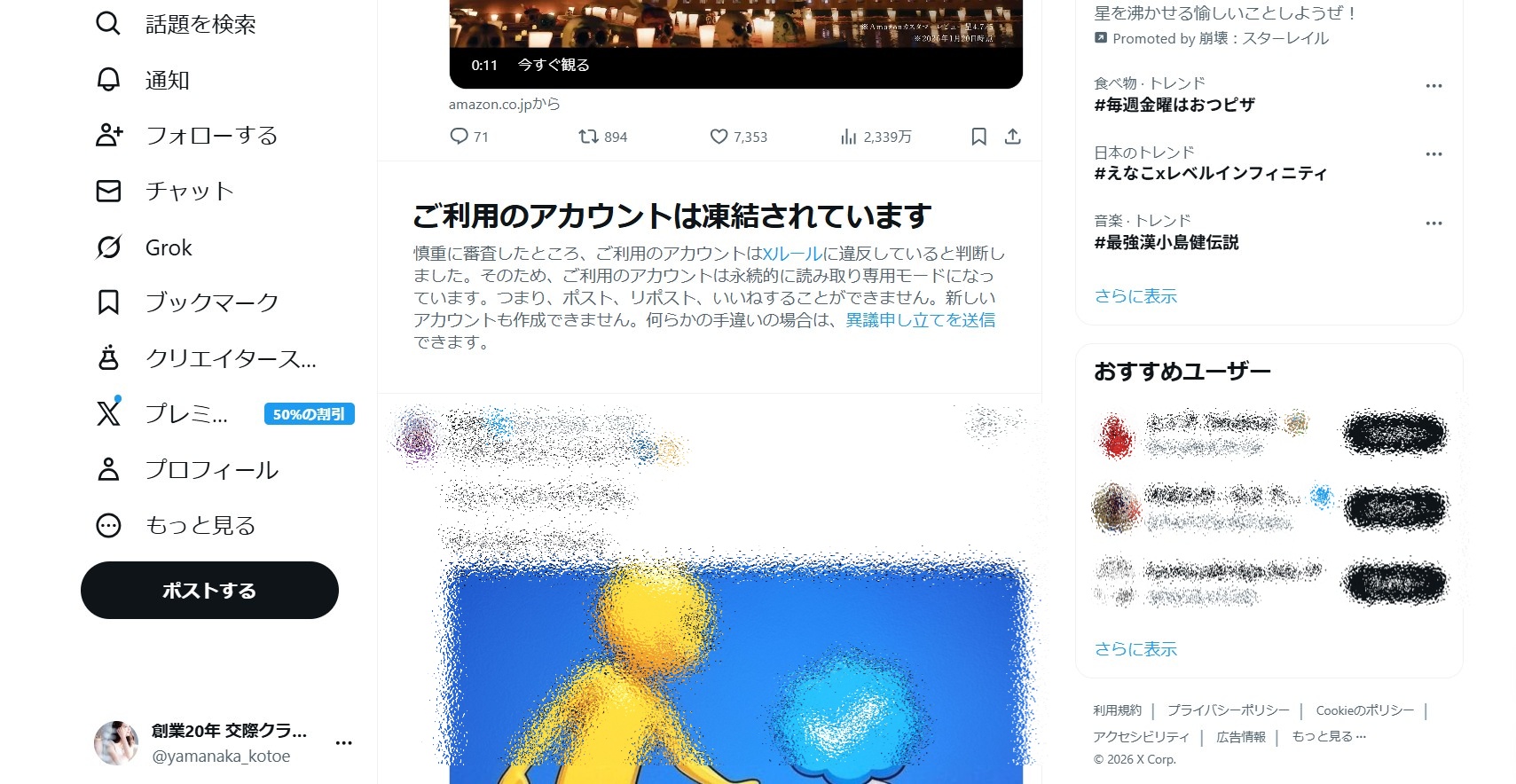 凍結かぁ～。。。